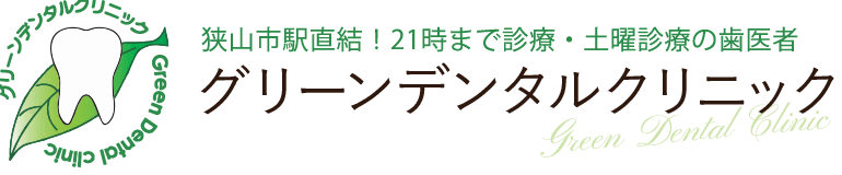 グリーンデンタルクリニック